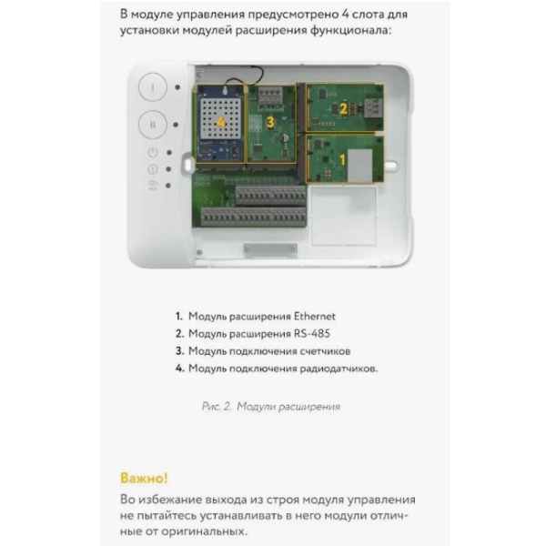 Модуль расширения Neptun Smart. Радиодатчики
