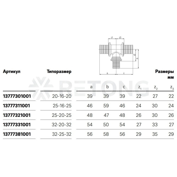 Тройник PE-X бр аксиал Дн25х20х25 перех PLATINUM RX Rehau 13777321001