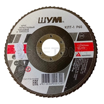 Круг лепестковый КЛТ-1 125х22 A60