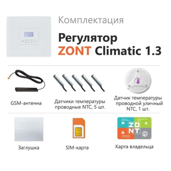 Погодозависимый автоматический регулятор ZONT Climatic 1.3 для многоконтурных систем отопления