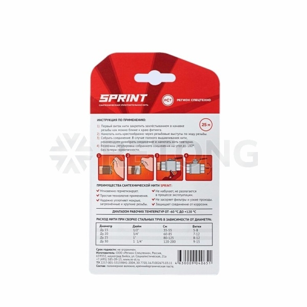 Нить уплотнит 25м вода, газ в блистере SPRINT 04065