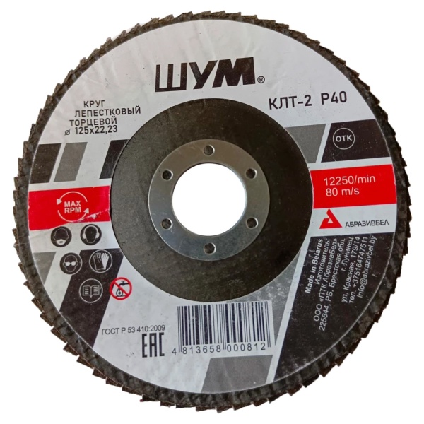Круг лепестковый КЛТ-2 125х22 A40
