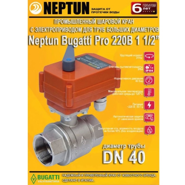 Кран с электроприводом Neptun Bugatti Pro 220В 2