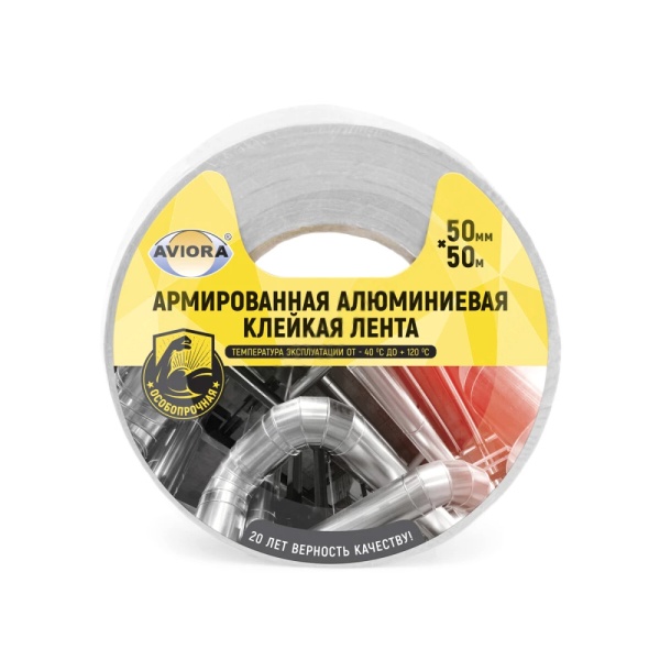 Лента арм 50мм х 50м самокл алюм AVIORA 302-047