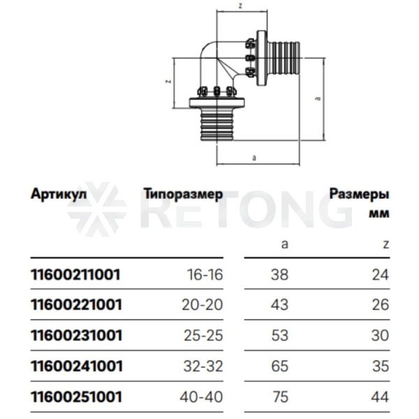 Угольник PE-X PPSU аксиал Дн16х90гр RAUTITAN PX Rehau 11600211001