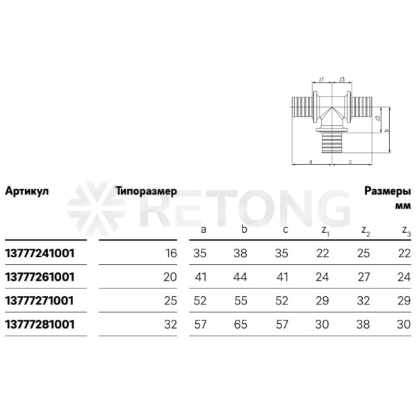 Тройник PE-X бр аксиал Дн32х32х32 PLATINUM RX Rehau 14564531001