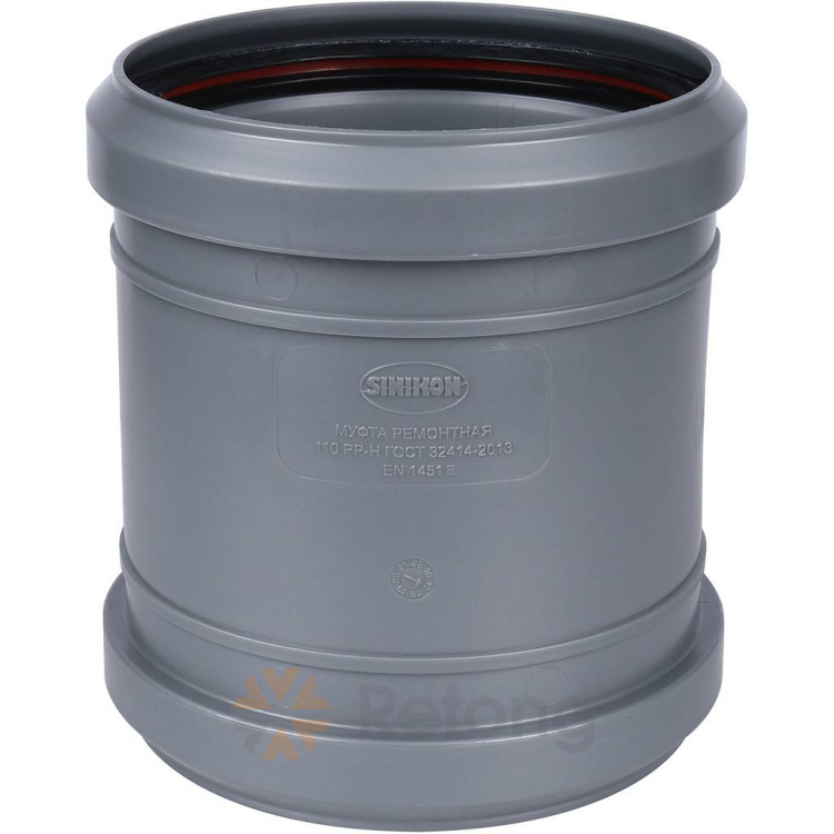 Муфта ремонтная Sinikon Стандарт 110