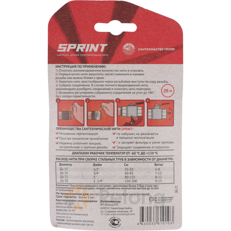 Уплотнительная нить SPRINT 50 метров, бокс, блистер (арт. 04062/61011)